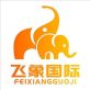 飞象国际全球合规百科 (Feixiang Special Cargo Wiki)