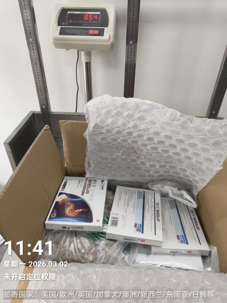 个人药品寄国外全攻略：2026合规清单与飞象国际全球集运指南 8 - 飞象国际物流